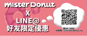 《Mister Donut》奇幻巧克力之旅