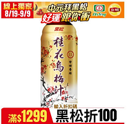 中元飲料祭 黑松桂花烏梅汁529元