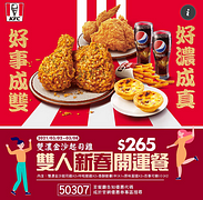 雙濃金沙起司雞「 雙人新春開運餐」兩人只要$265！