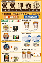 買指定鮮食【自由配】 主餐+副餐可享兩件省5元；三件省10元