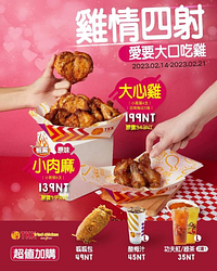 頂呱呱限定情人套餐 139元起