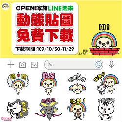 免費下載最新LINE動態貼圖