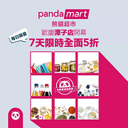 熊貓超市潭子店