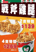 拿坡里炸雞【2支戰斧雞腿】 特價139元起