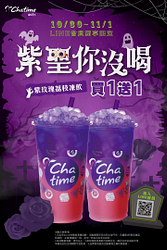 日出茶太 紫玫瑰荔枝凍飲 買一送一