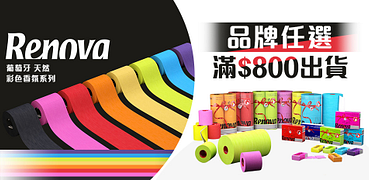 Renova衛生紙新品上市