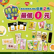 買指定飲料、麵包任2件抽折扣最低0元起
