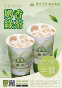 翰林茶館 APP限定奶香綠茶 第2杯半價