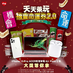 只要100元就有機會獲得價值100元以上商品！