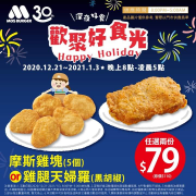 摩斯雞塊，雞腿天婦羅(黑胡椒) ２份優惠中😍