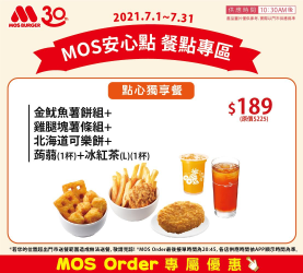 MOS APP點餐專屬優惠～點心獨享餐只要189元