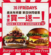 FRIDAYS星期五美式餐廳 出示優惠畫面享指定商品買一送一