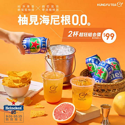 「海尼根0.0 × 功夫茶」兩杯只要99元