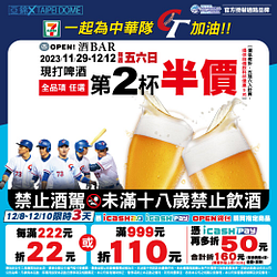 OPEN酒吧限定！週五六日現打啤酒第2杯半價
