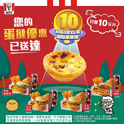 肯德基買咔啦4堡XL餐即用10元加購原味蛋撻1顆