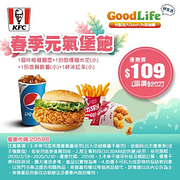 goodlife好生活粉絲限定肯德基優惠