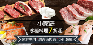 小川漁屋豪鮮牛肉約克街990免運送到家