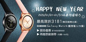 SAMSUNG智慧手錶雙12促銷活動