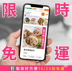 7-11冷凍賣貨便取貨 免運費