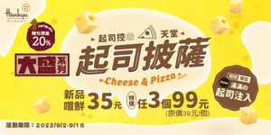 全聯 起司披薩新品嚐鮮特價35元，任選3個只要99元