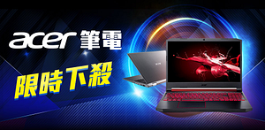 Acer筆電限時特價35900