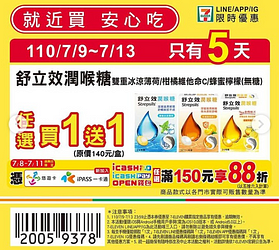 來小七就近買安心吃 時間6/25-6/29只有5天