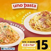 用全盈+pay買義大利麵全品項折15元