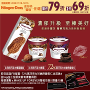 ~哈根達斯全新口味~濃郁升級 至榛美好