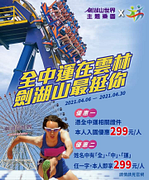 只要你名字有全、中、運或相關證件每人只要NT$299