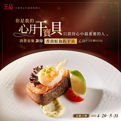 出示優惠頁面消費套餐，每份套餐款待指定餐點乙份