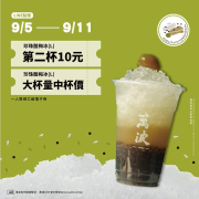 萬波 珍珠酸梅冰 第二杯10元