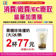 7-ELEVEN會員 不限消費金額享加價購