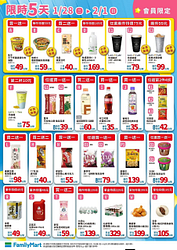 全家會員週末限定優惠