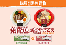 7-11買湯麵/鍋物送雙重奏Meets冰棒