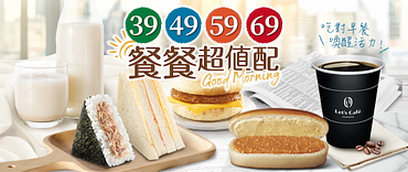 餐餐超值配指定鮮食+飲品49元起