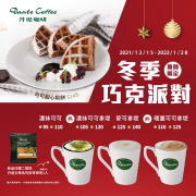 丹堤咖啡 購買新品任二項即贈 丹堤文學系列掛耳咖啡