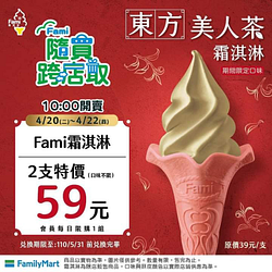 霜淇淋不限口味，2支59元！！