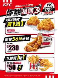 8/27 PK APP限定指定商品憑券買一送一起