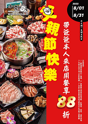 小蒙牛 平日週一至週五帶爸爸本人來店用餐享88折優惠