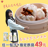 Hi-Life萊爾富購買『任一包子+指定飲品』只要49元