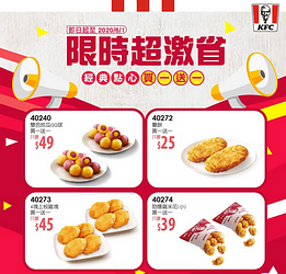 肯德基限時超激省,買一送一神券到！