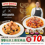 uno pasta x solo pasta 99元以上商品會員現折10元優惠