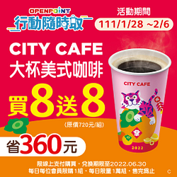 CITY CAFE春節限定優惠最高省362元
