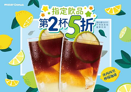 指定飲品 第2杯5折！