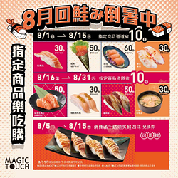 点爭鮮 指定商品道道省10元
