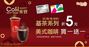 悠遊卡-CoCo都可-小額消費活動
