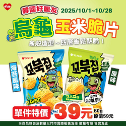 韓國好麗友烏龜玉米脆片單件優惠價39元
