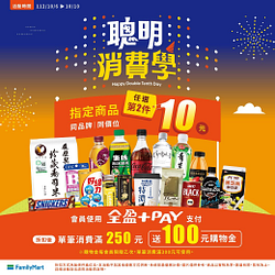 指定商品任選第2件10元
