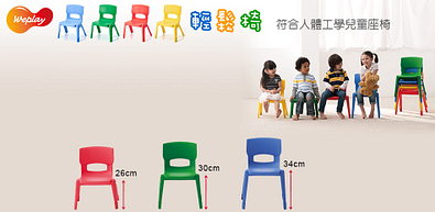 Weplay人體工學兒童座椅2把出貨