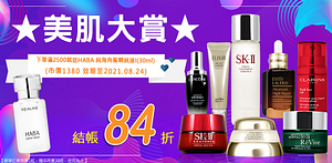 美肌大賞★SK-II,資生堂▼結帳再84折